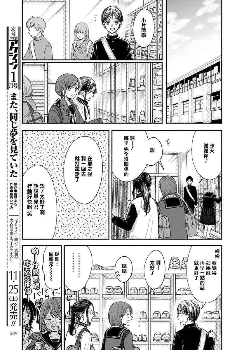 《我的少年》漫画最新章节第18话免费下拉式在线观看章节第【7】张图片