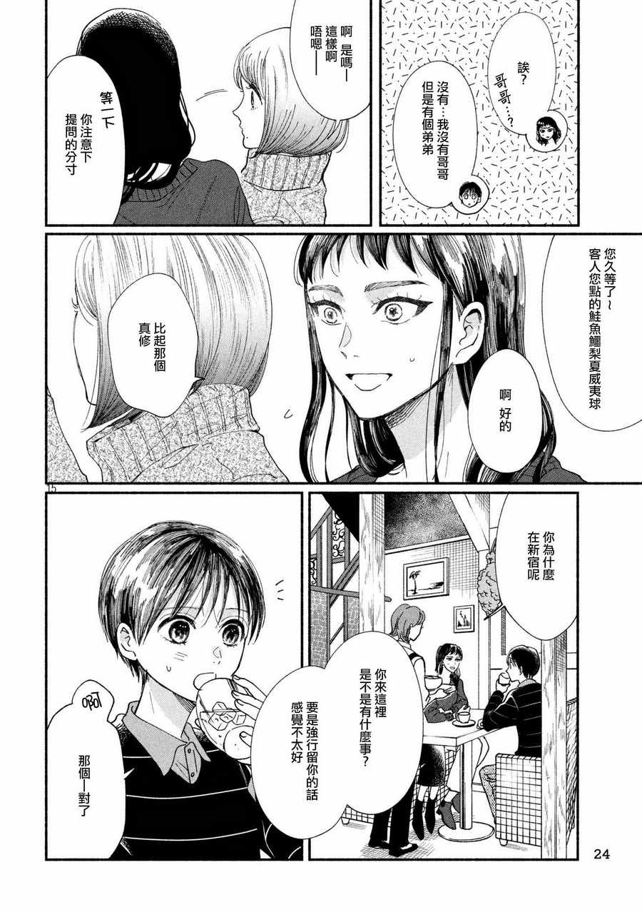 《我的少年》漫画最新章节第20话免费下拉式在线观看章节第【15】张图片