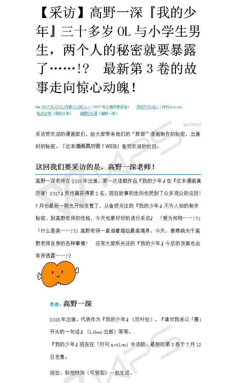 《我的少年》漫画最新章节作者访谈2免费下拉式在线观看章节第【1】张图片