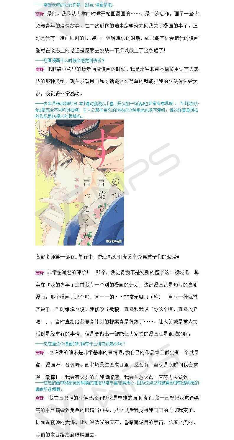 《我的少年》漫画最新章节作者访谈2免费下拉式在线观看章节第【3】张图片