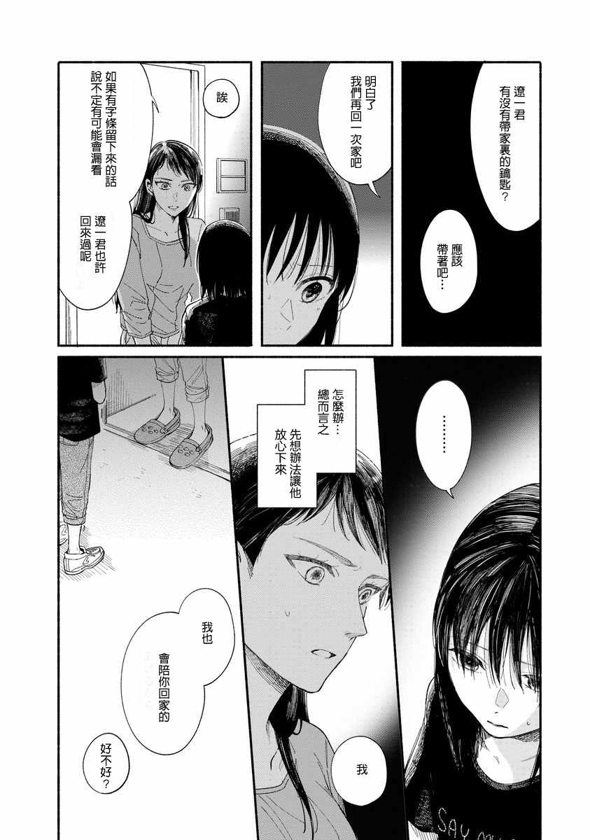 《我的少年》漫画最新章节第7话免费下拉式在线观看章节第【4】张图片