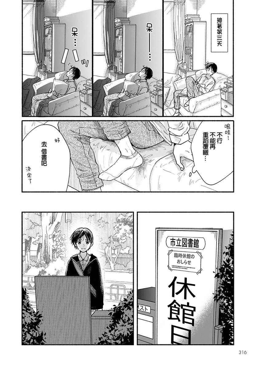 《我的少年》漫画最新章节第18话免费下拉式在线观看章节第【14】张图片