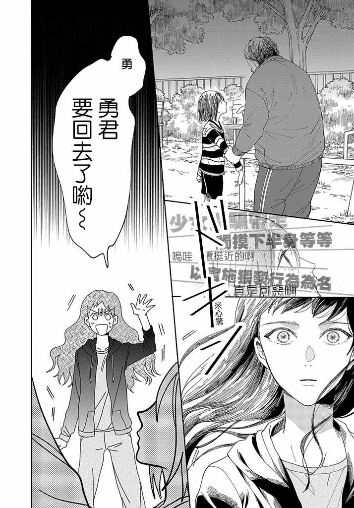 《我的少年》漫画最新章节第1话免费下拉式在线观看章节第【18】张图片