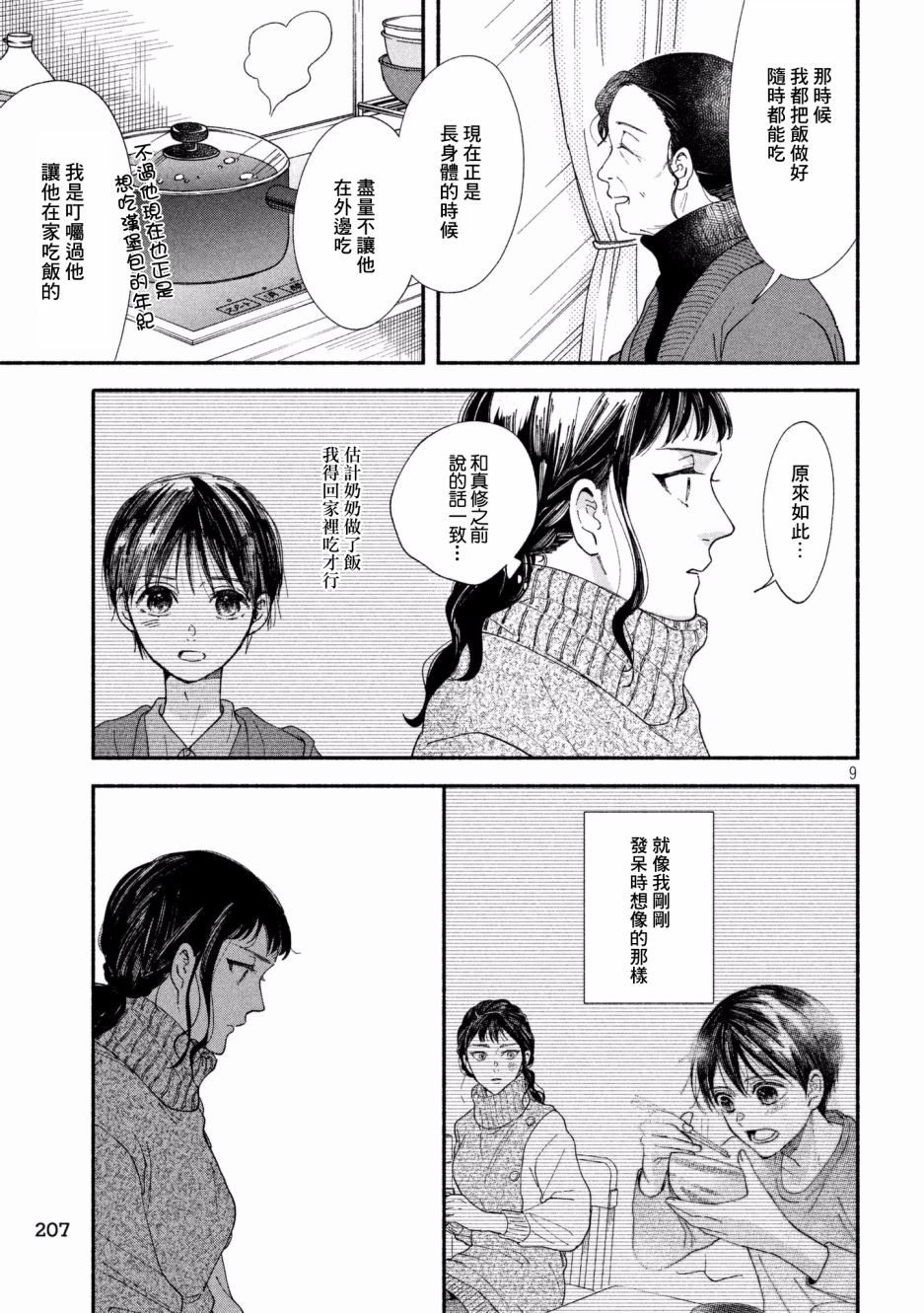 《我的少年》漫画最新章节第26话免费下拉式在线观看章节第【9】张图片