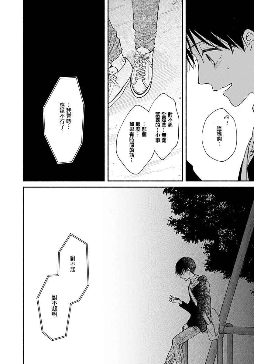 《我的少年》漫画最新章节第18话免费下拉式在线观看章节第【26】张图片