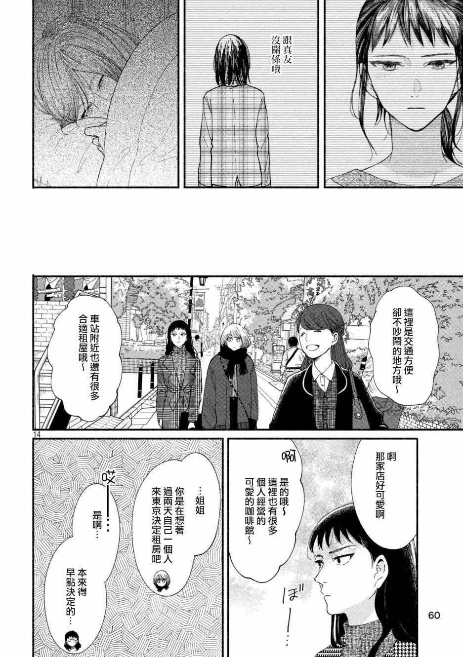 《我的少年》漫画最新章节第21话免费下拉式在线观看章节第【14】张图片