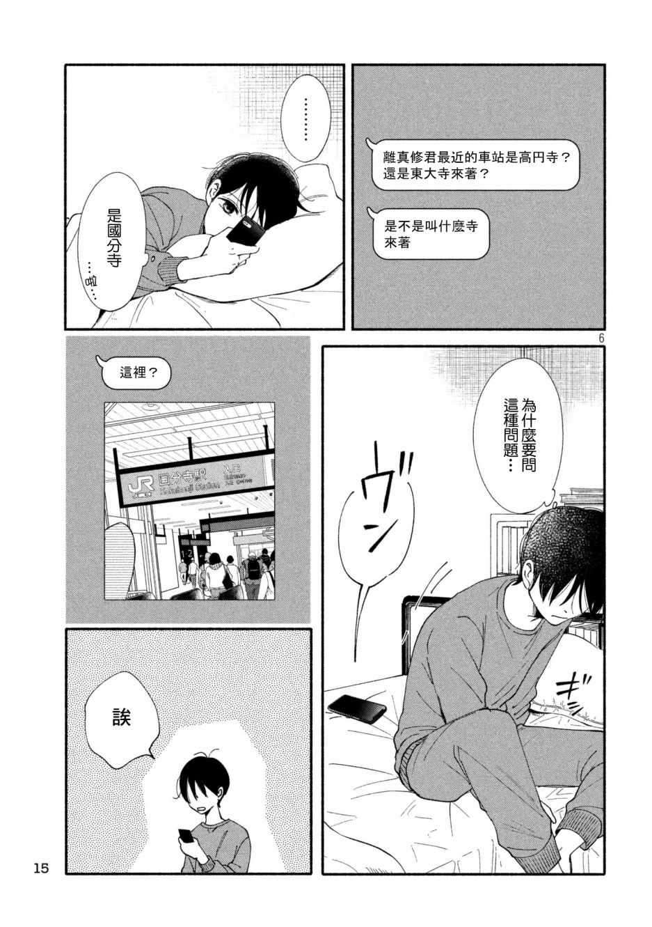 《我的少年》漫画最新章节第24话免费下拉式在线观看章节第【6】张图片