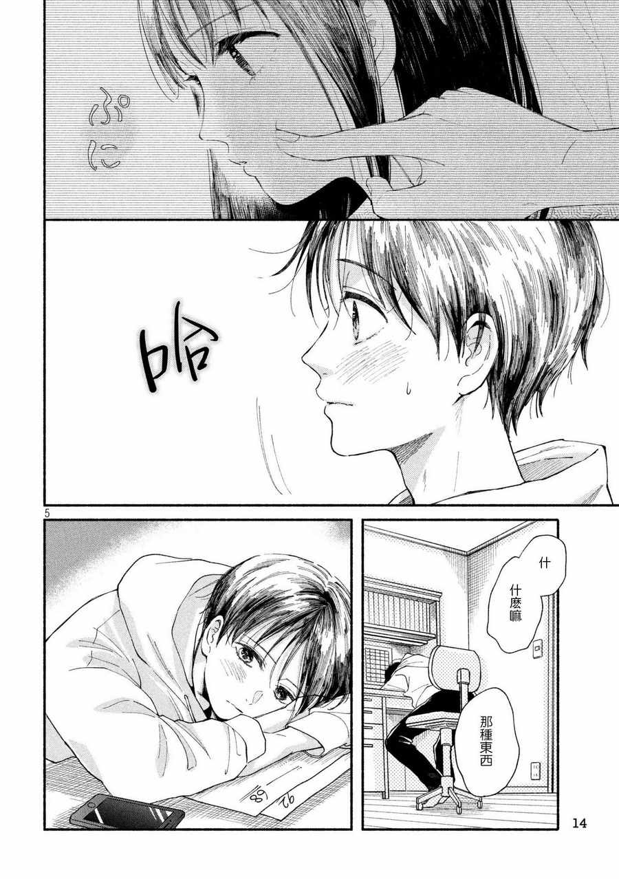 《我的少年》漫画最新章节第20话免费下拉式在线观看章节第【5】张图片