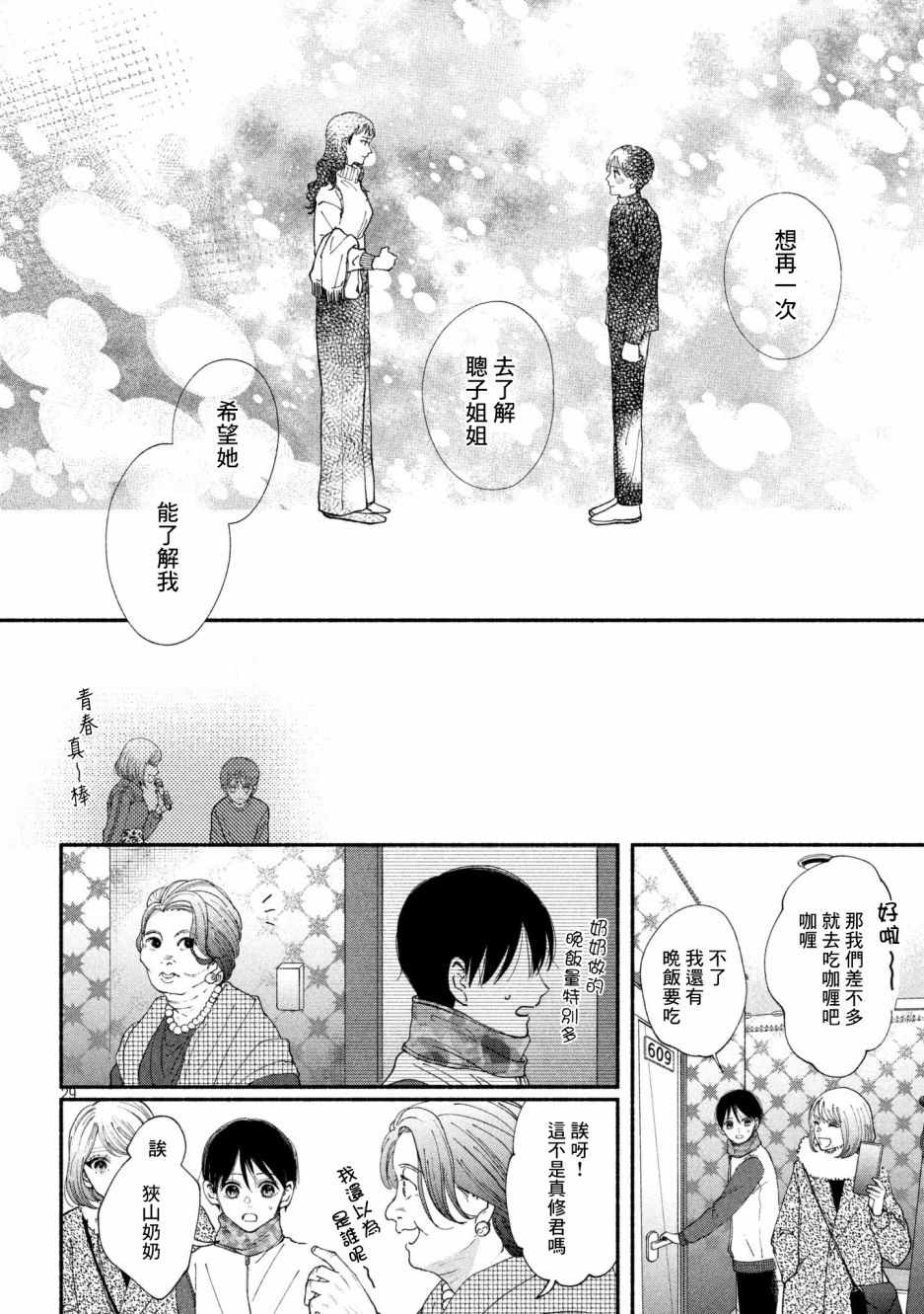 《我的少年》漫画最新章节第24话免费下拉式在线观看章节第【29】张图片