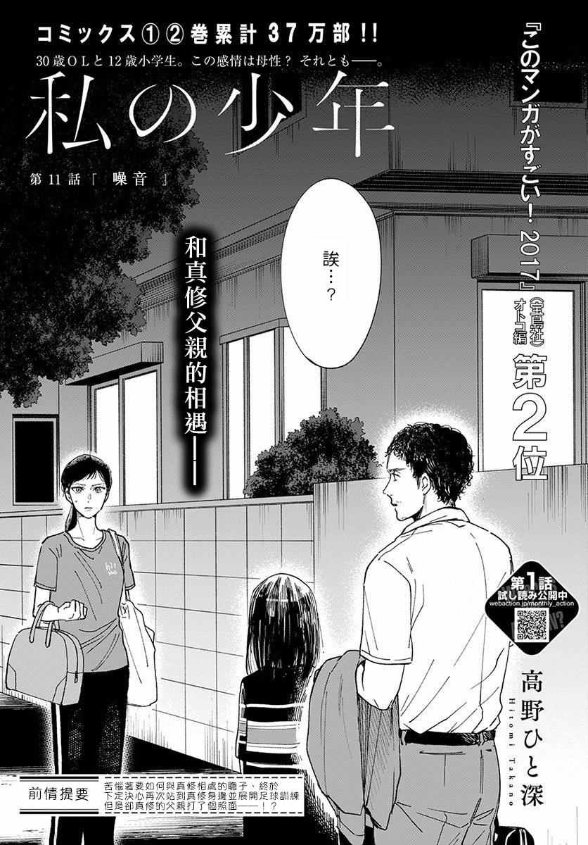 《我的少年》漫画最新章节第11话免费下拉式在线观看章节第【1】张图片