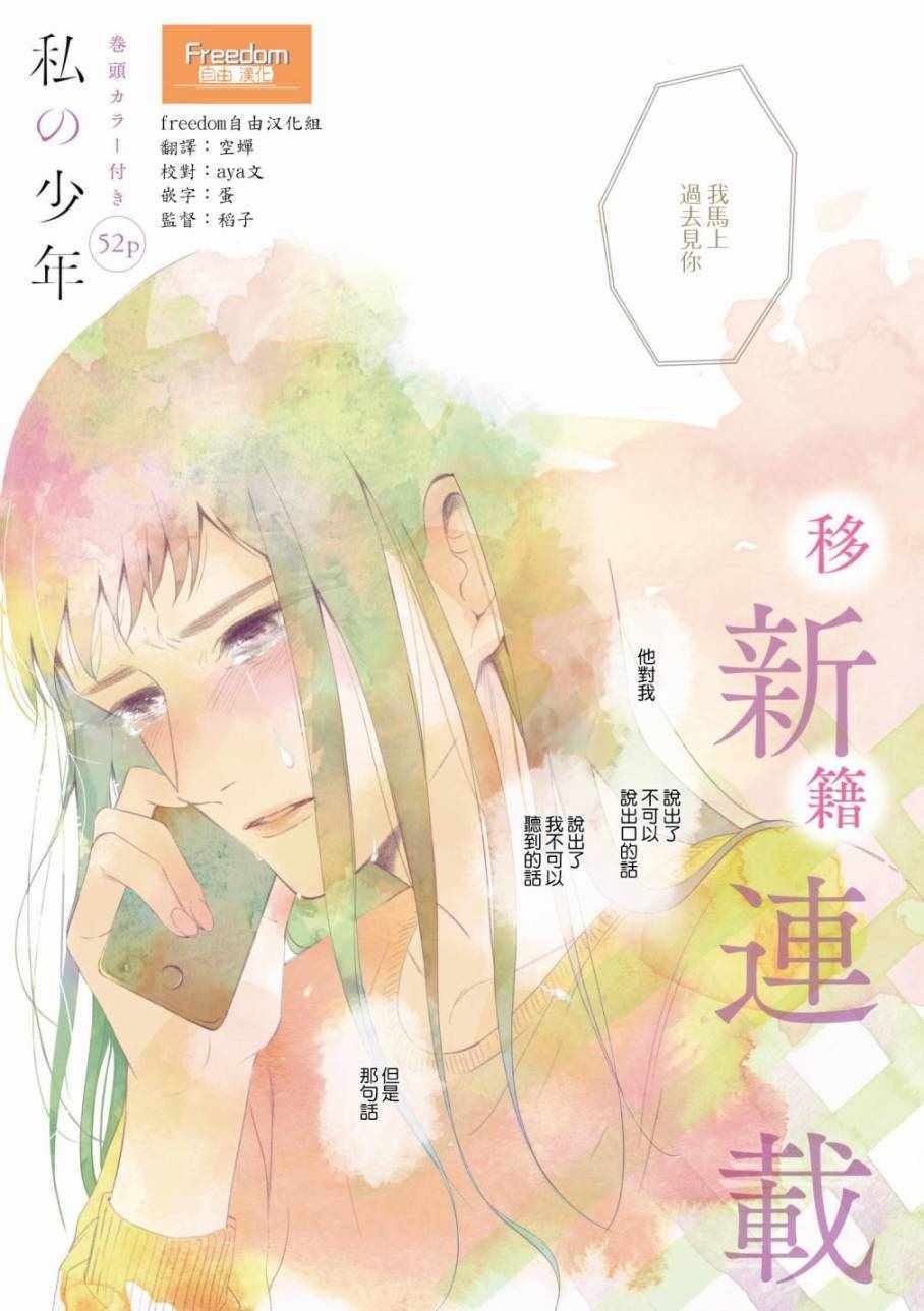 《我的少年》漫画最新章节第19话免费下拉式在线观看章节第【1】张图片