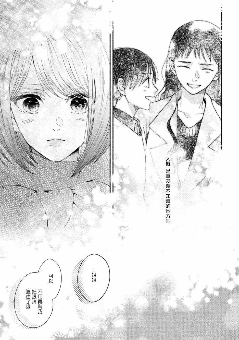 《我的少年》漫画最新章节第21话免费下拉式在线观看章节第【33】张图片