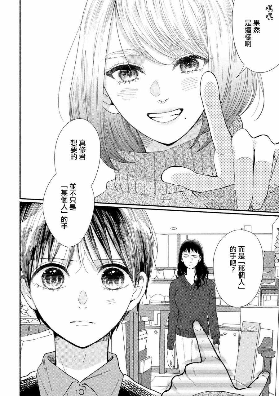 《我的少年》漫画最新章节第20话免费下拉式在线观看章节第【29】张图片