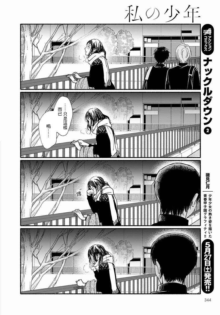 《我的少年》漫画最新章节第14话免费下拉式在线观看章节第【27】张图片