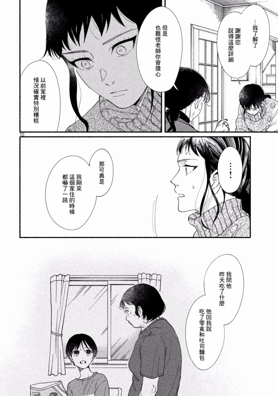 《我的少年》漫画最新章节第26话免费下拉式在线观看章节第【10】张图片