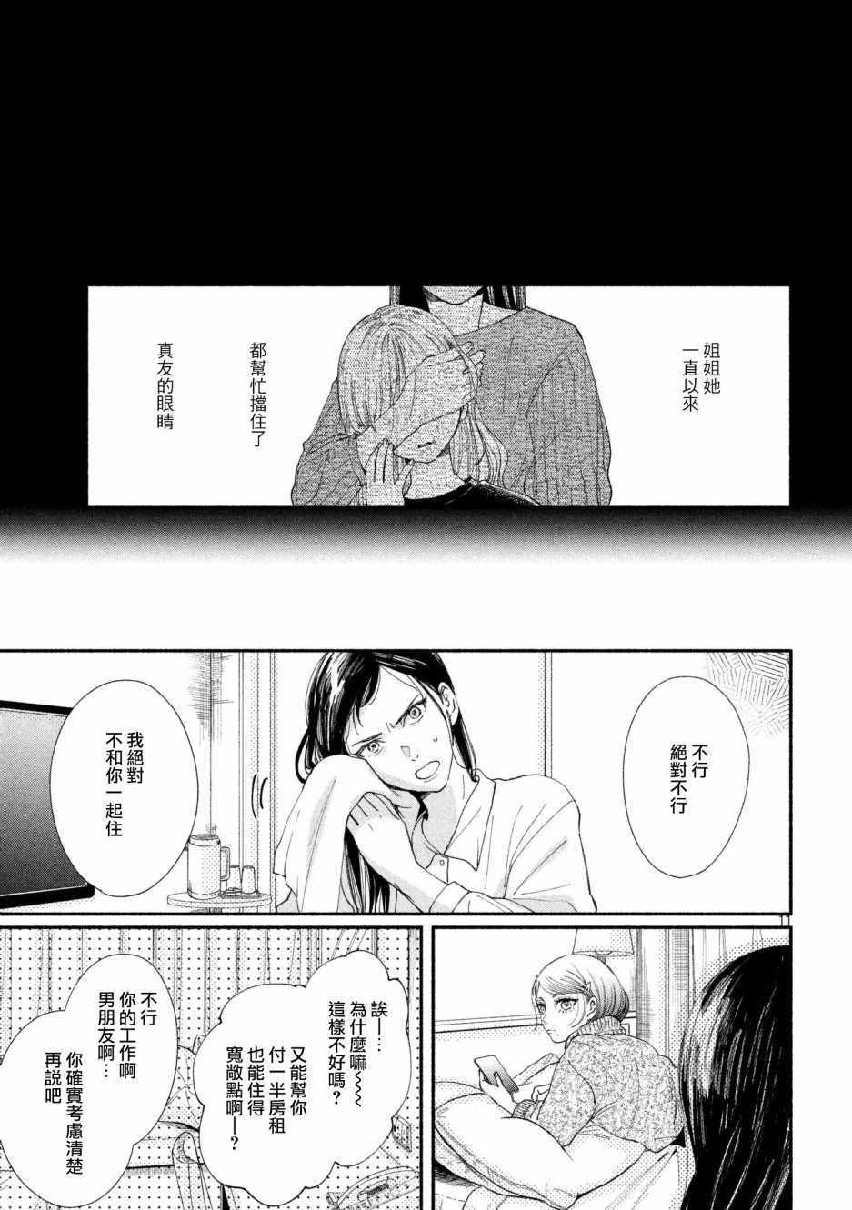 《我的少年》漫画最新章节第21话免费下拉式在线观看章节第【11】张图片