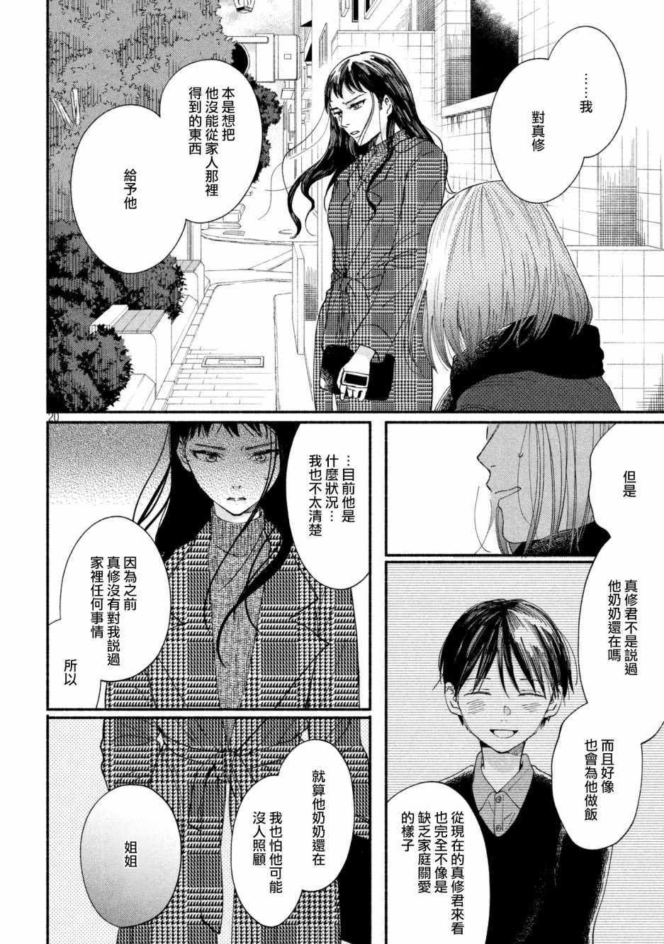 《我的少年》漫画最新章节第21话免费下拉式在线观看章节第【20】张图片
