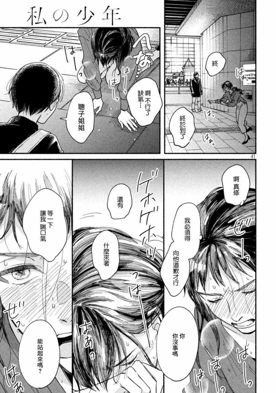 《我的少年》漫画最新章节第19话免费下拉式在线观看章节第【40】张图片