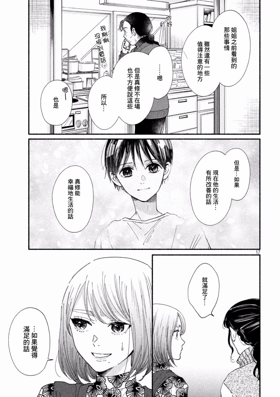 《我的少年》漫画最新章节第26话免费下拉式在线观看章节第【17】张图片