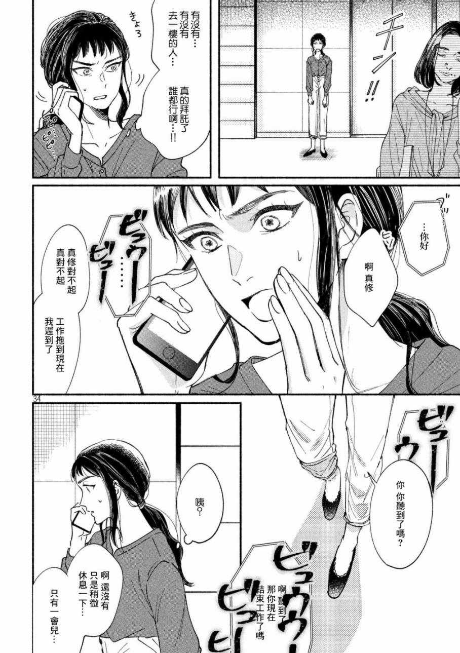 《我的少年》漫画最新章节第19话免费下拉式在线观看章节第【33】张图片