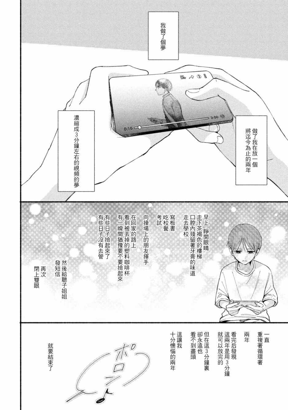 《我的少年》漫画最新章节第22话免费下拉式在线观看章节第【2】张图片