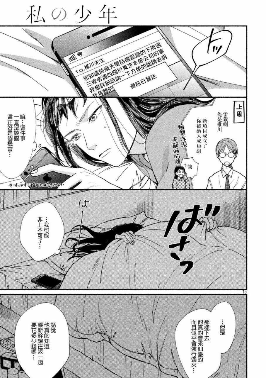 《我的少年》漫画最新章节第19话免费下拉式在线观看章节第【14】张图片