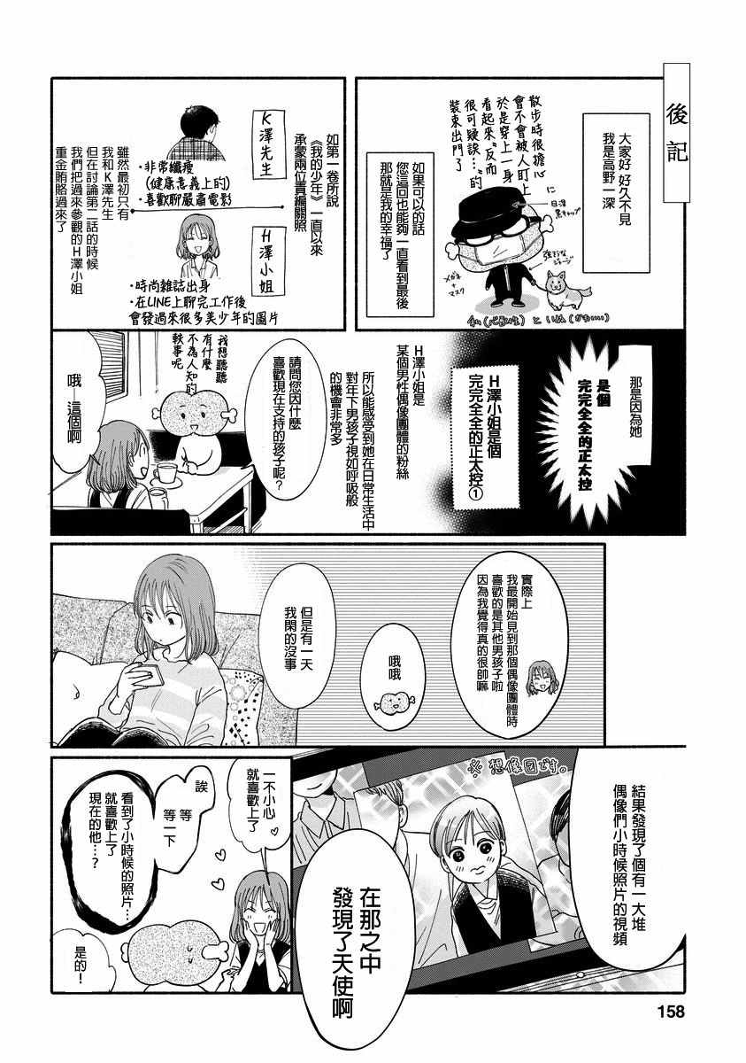 《我的少年》漫画最新章节第9话免费下拉式在线观看章节第【32】张图片