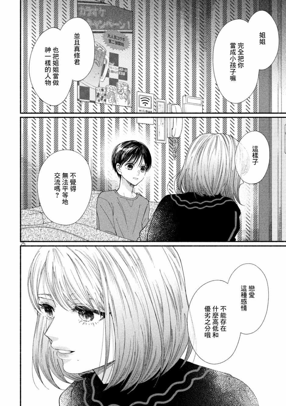 《我的少年》漫画最新章节第24话免费下拉式在线观看章节第【25】张图片