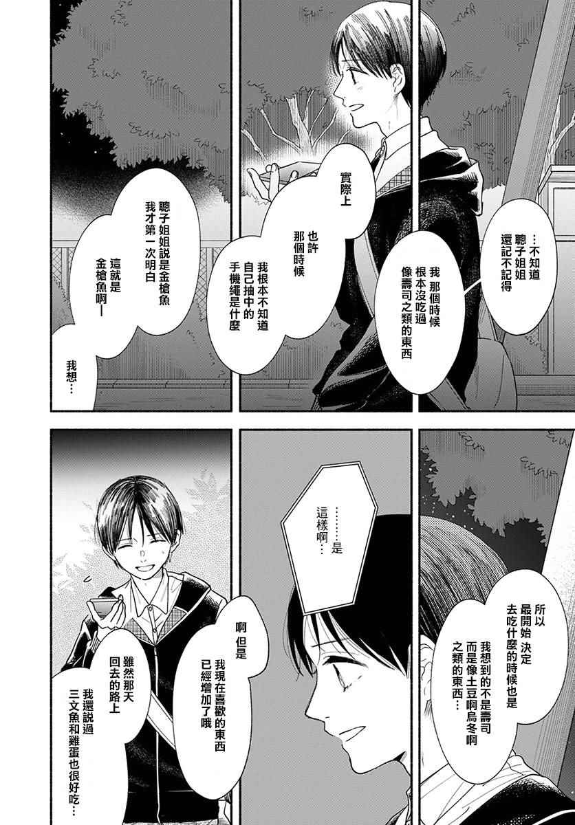 《我的少年》漫画最新章节第18话免费下拉式在线观看章节第【24】张图片