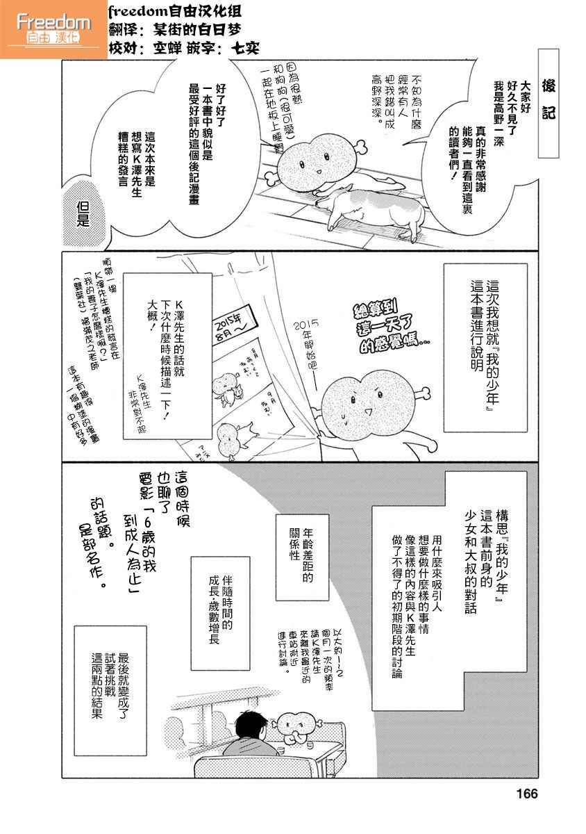 《我的少年》漫画最新章节第3卷免费下拉式在线观看章节第【1】张图片