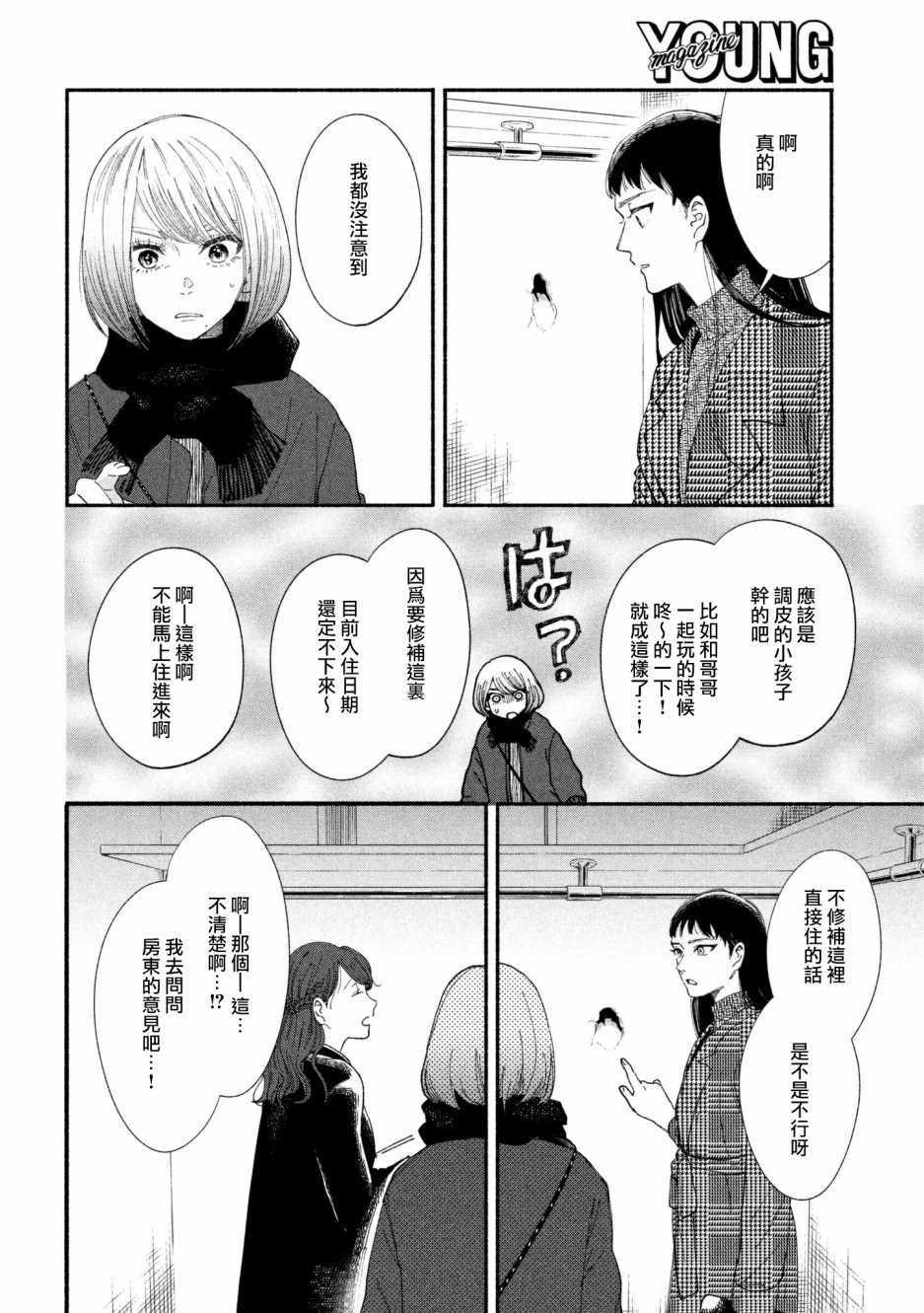 《我的少年》漫画最新章节第21话免费下拉式在线观看章节第【28】张图片