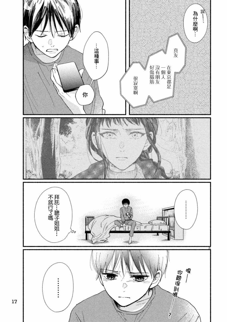 《我的少年》漫画最新章节第24话免费下拉式在线观看章节第【8】张图片