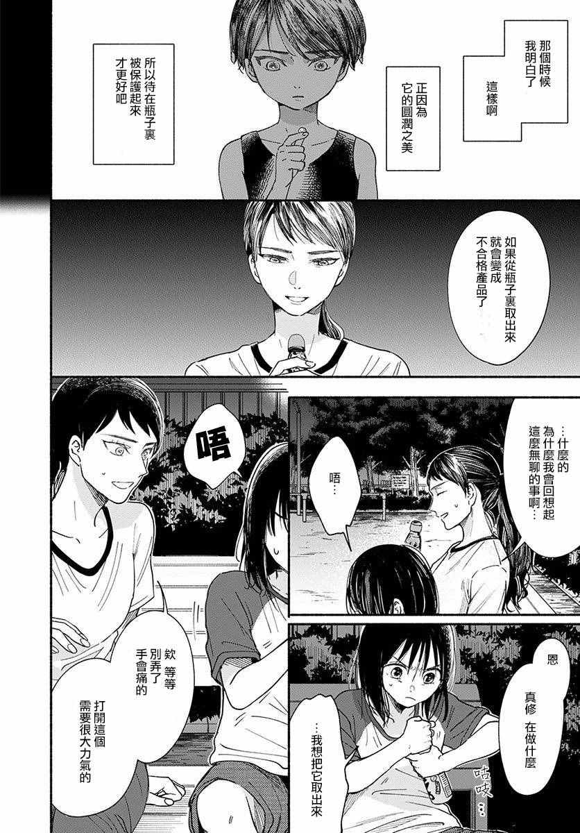 《我的少年》漫画最新章节第12话免费下拉式在线观看章节第【24】张图片