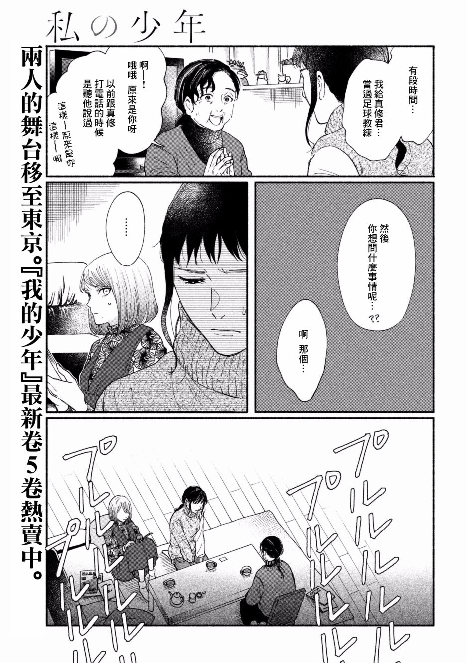 《我的少年》漫画最新章节第26话免费下拉式在线观看章节第【3】张图片