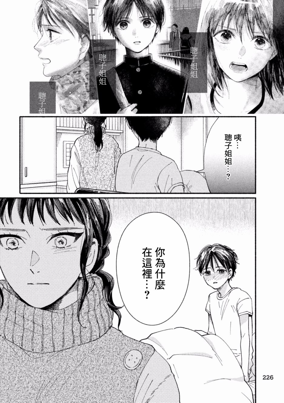 《我的少年》漫画最新章节第26话免费下拉式在线观看章节第【28】张图片