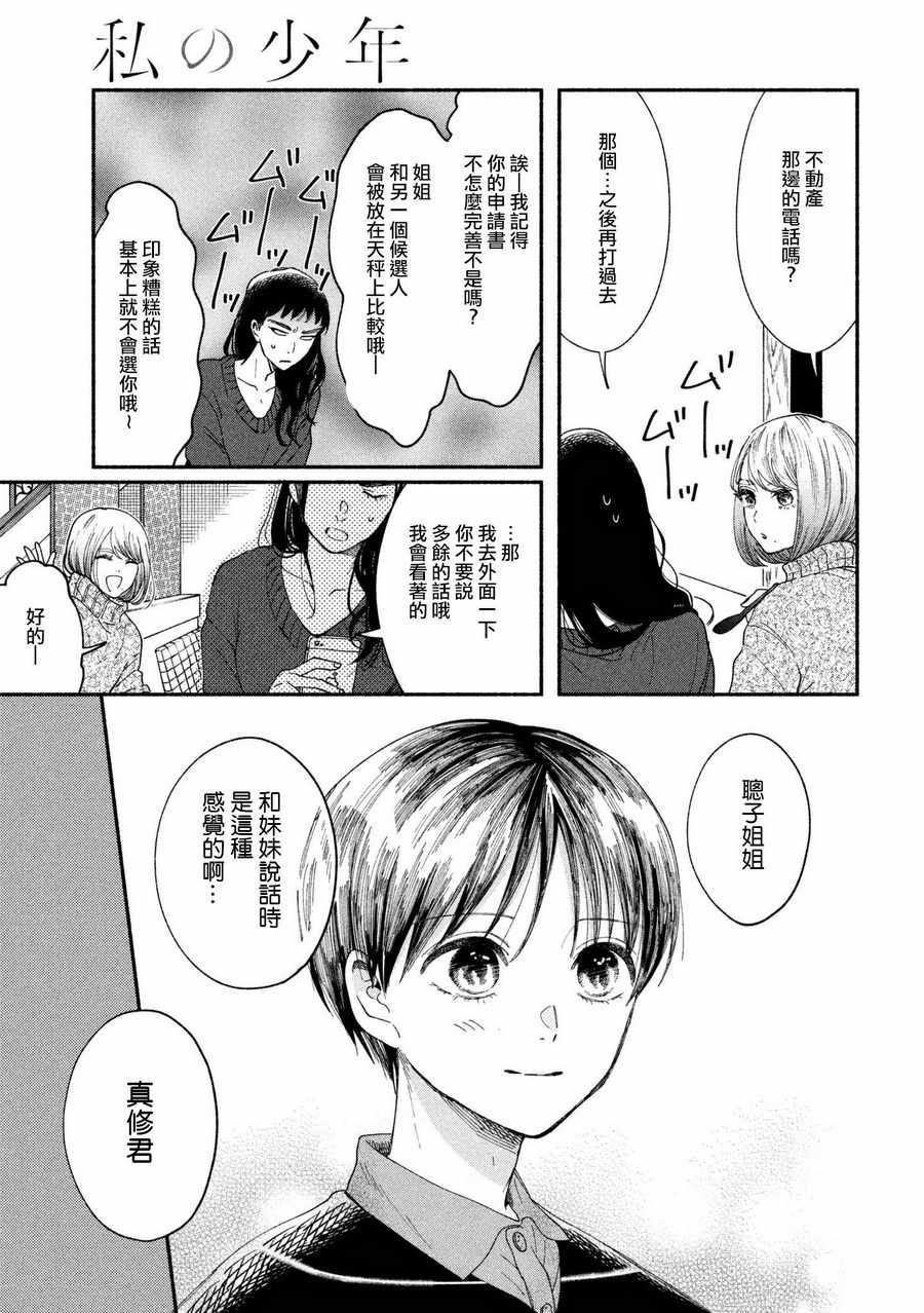 《我的少年》漫画最新章节第20话免费下拉式在线观看章节第【18】张图片
