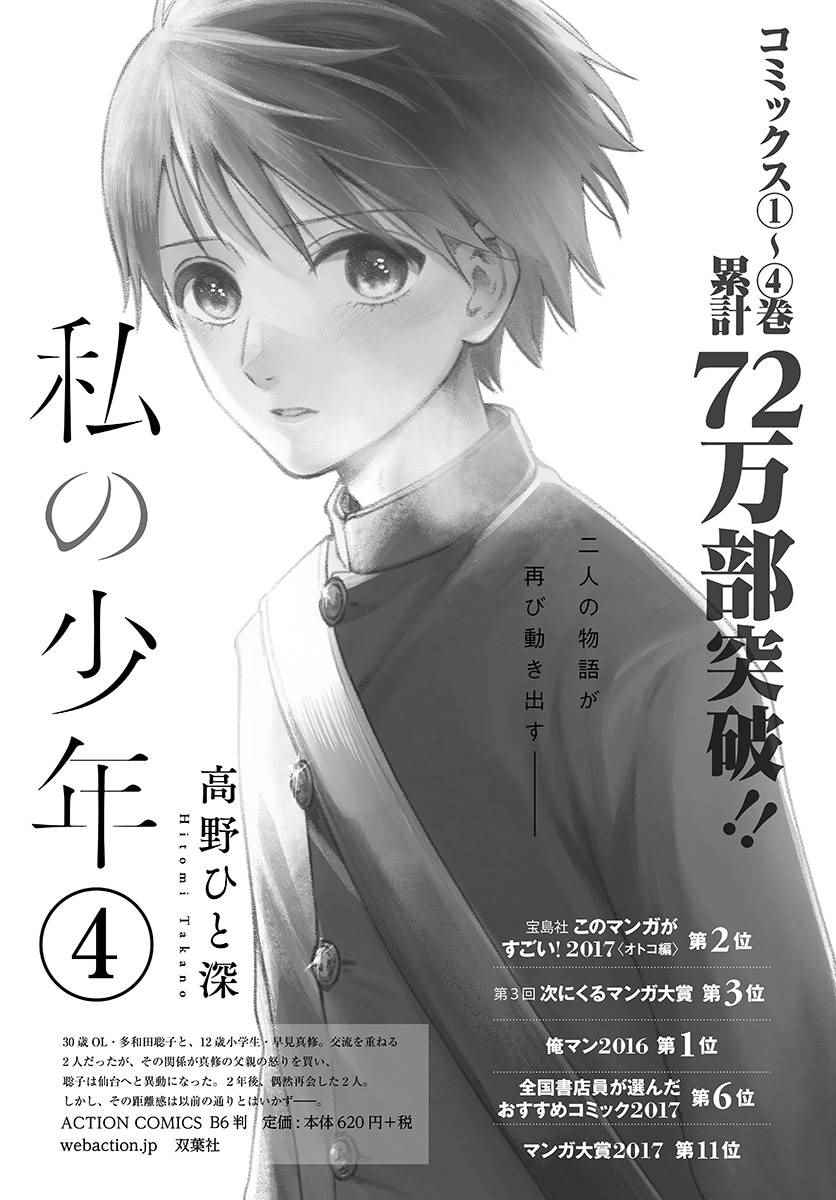 《我的少年》漫画最新章节圣诞特别篇免费下拉式在线观看章节第【1】张图片
