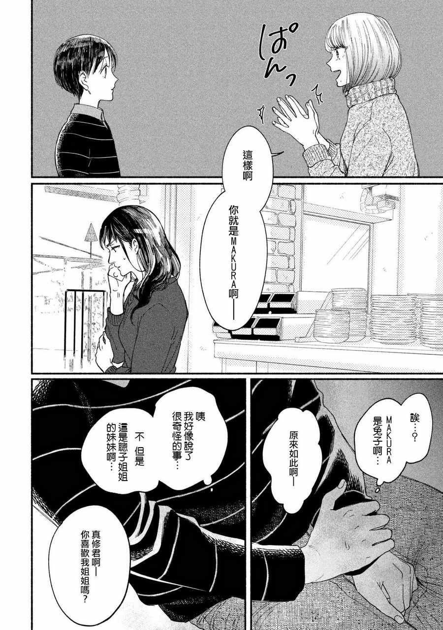《我的少年》漫画最新章节第20话免费下拉式在线观看章节第【21】张图片