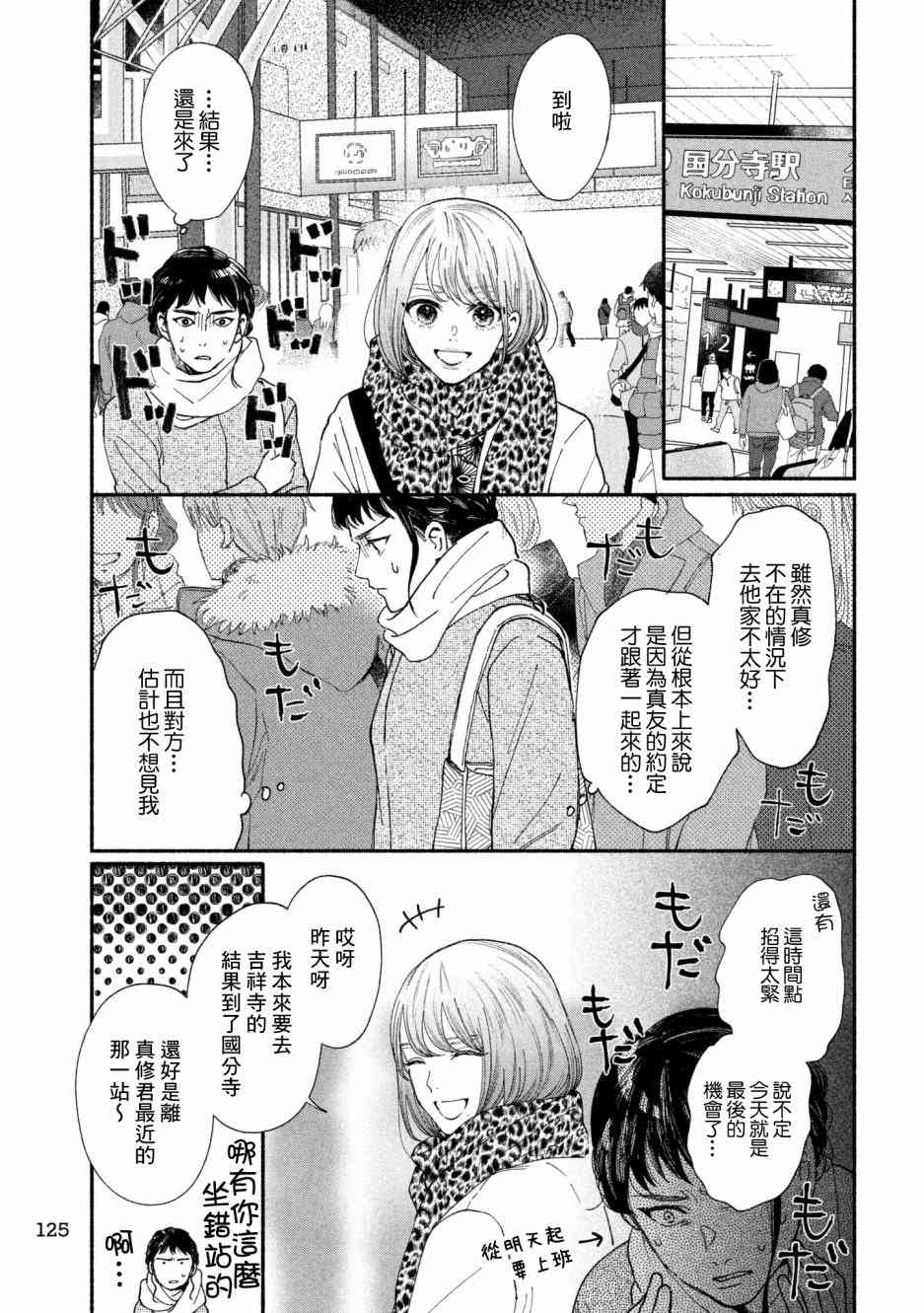 《我的少年》漫画最新章节第25话免费下拉式在线观看章节第【11】张图片