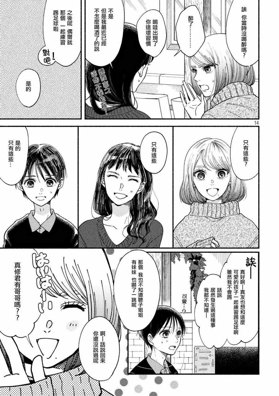 《我的少年》漫画最新章节第20话免费下拉式在线观看章节第【14】张图片