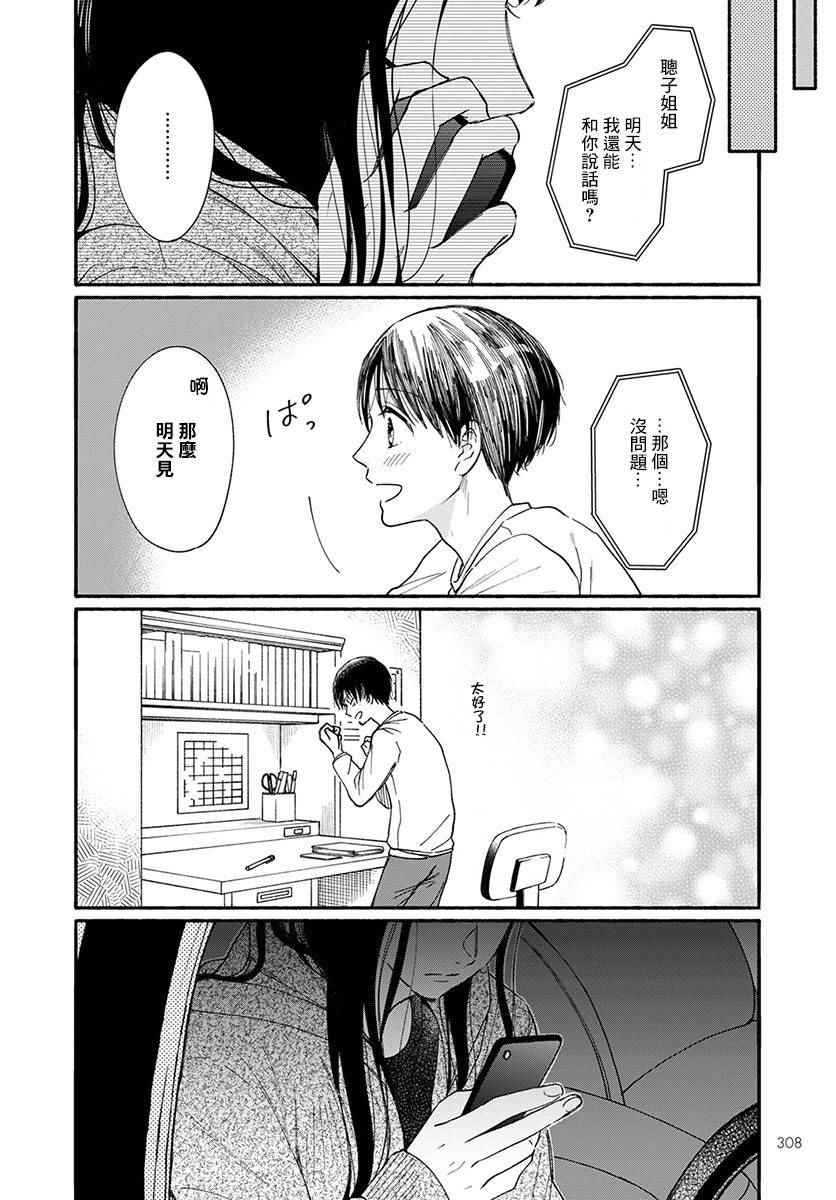 《我的少年》漫画最新章节第18话免费下拉式在线观看章节第【6】张图片