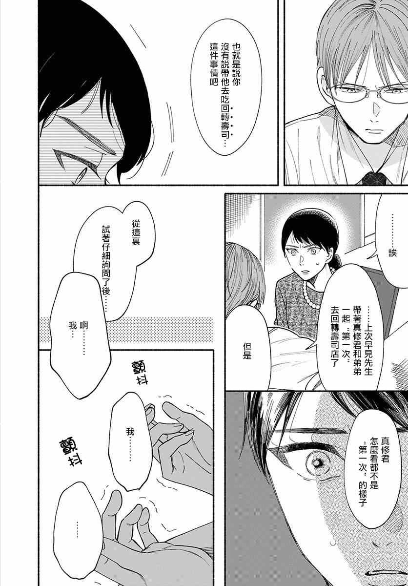 《我的少年》漫画最新章节第13话免费下拉式在线观看章节第【8】张图片