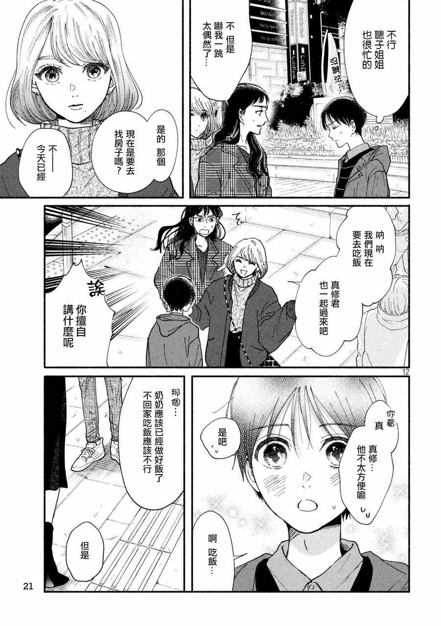 《我的少年》漫画最新章节第20话免费下拉式在线观看章节第【12】张图片