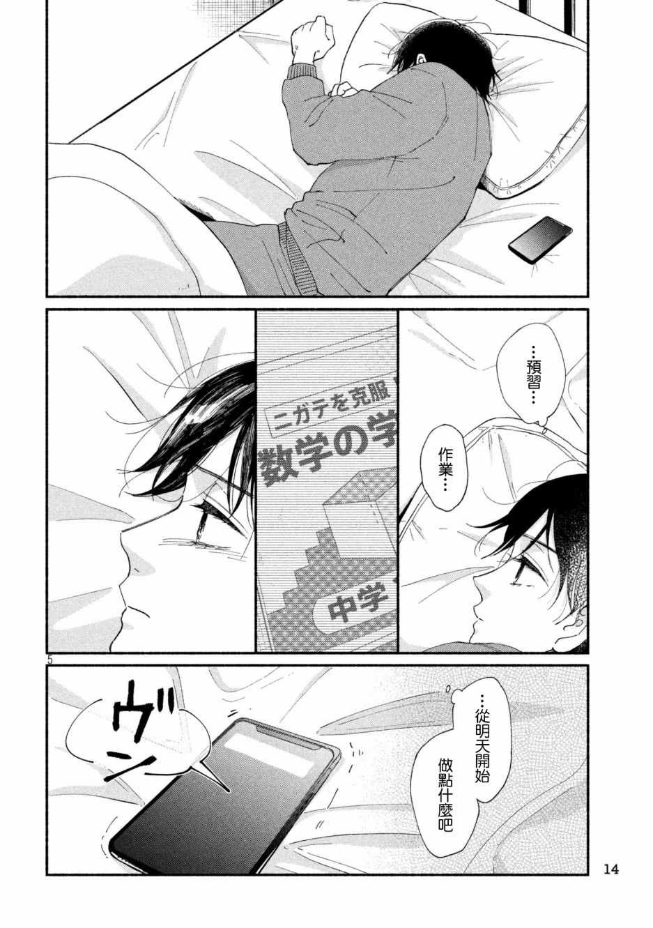 《我的少年》漫画最新章节第24话免费下拉式在线观看章节第【5】张图片