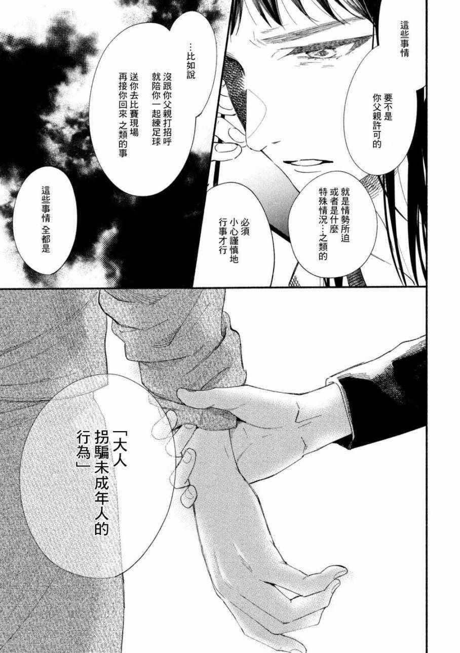 《我的少年》漫画最新章节第19话免费下拉式在线观看章节第【8】张图片