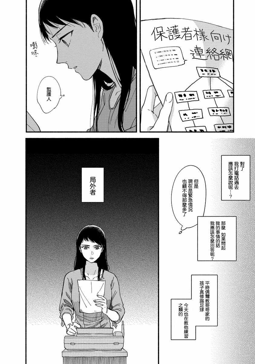 《我的少年》漫画最新章节第7话免费下拉式在线观看章节第【20】张图片