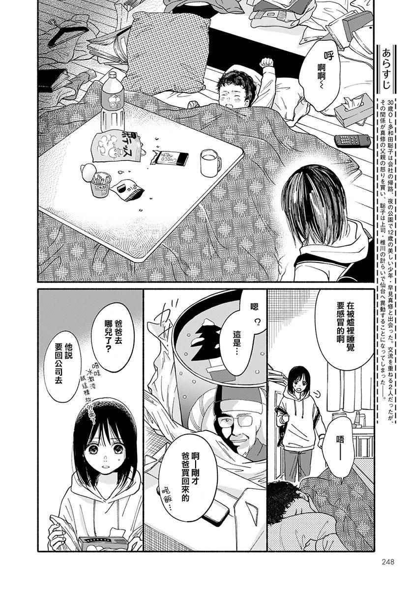 《我的少年》漫画最新章节圣诞特别篇免费下拉式在线观看章节第【3】张图片