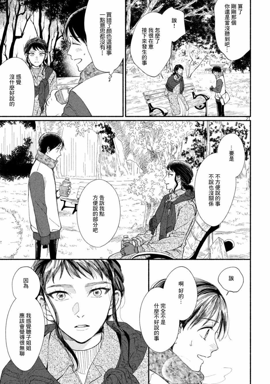 《我的少年》漫画最新章节第22话免费下拉式在线观看章节第【21】张图片