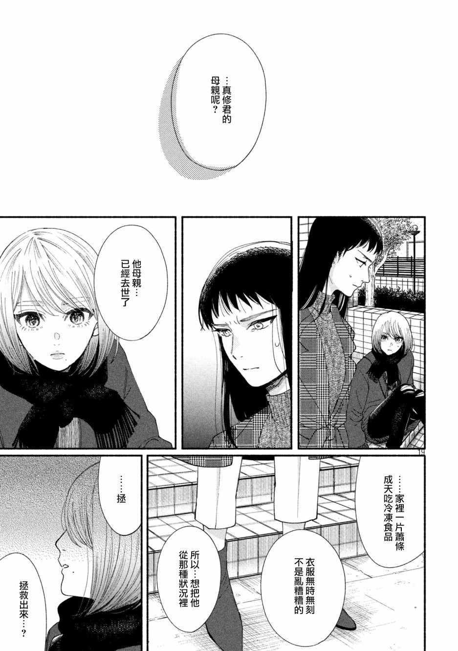 《我的少年》漫画最新章节第21话免费下拉式在线观看章节第【19】张图片