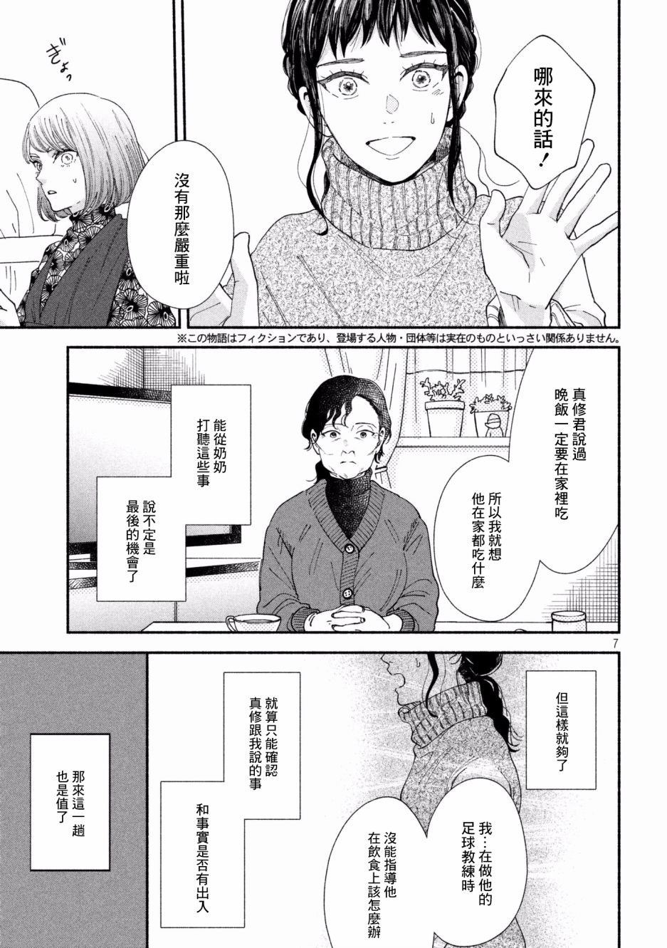 《我的少年》漫画最新章节第26话免费下拉式在线观看章节第【7】张图片